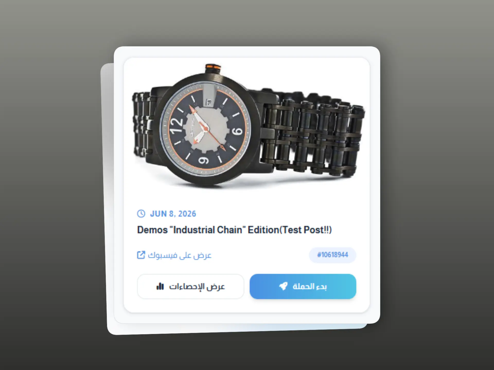 صورة من لوحة تحكم ArchBot للحملات ذات الاثر الرجعي للتعليقات