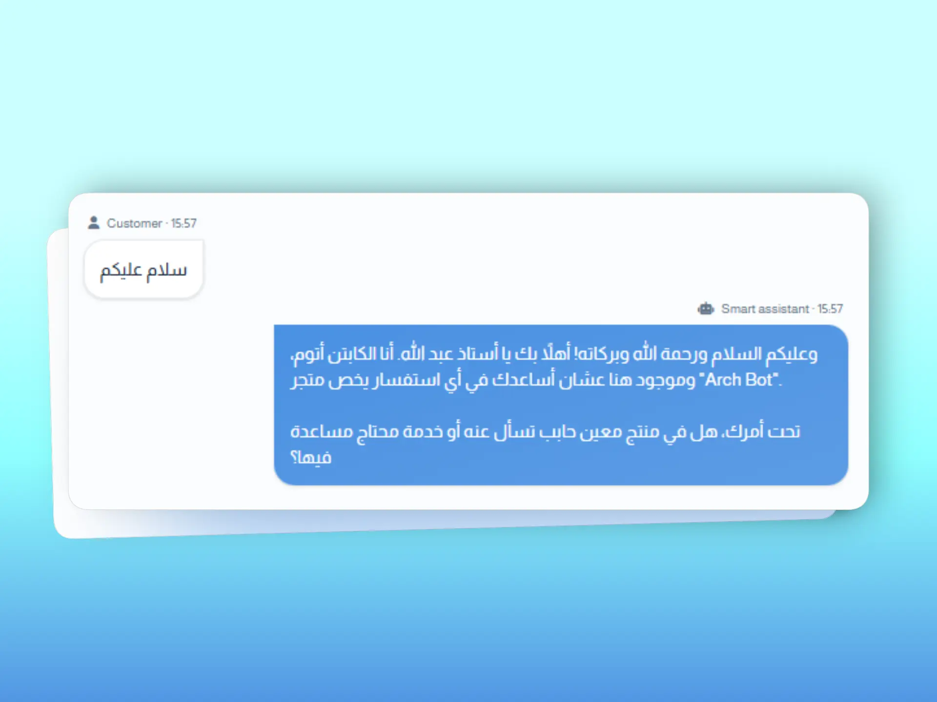 عميل يرسل رسالة و ArchBot يرد عليه فوراً